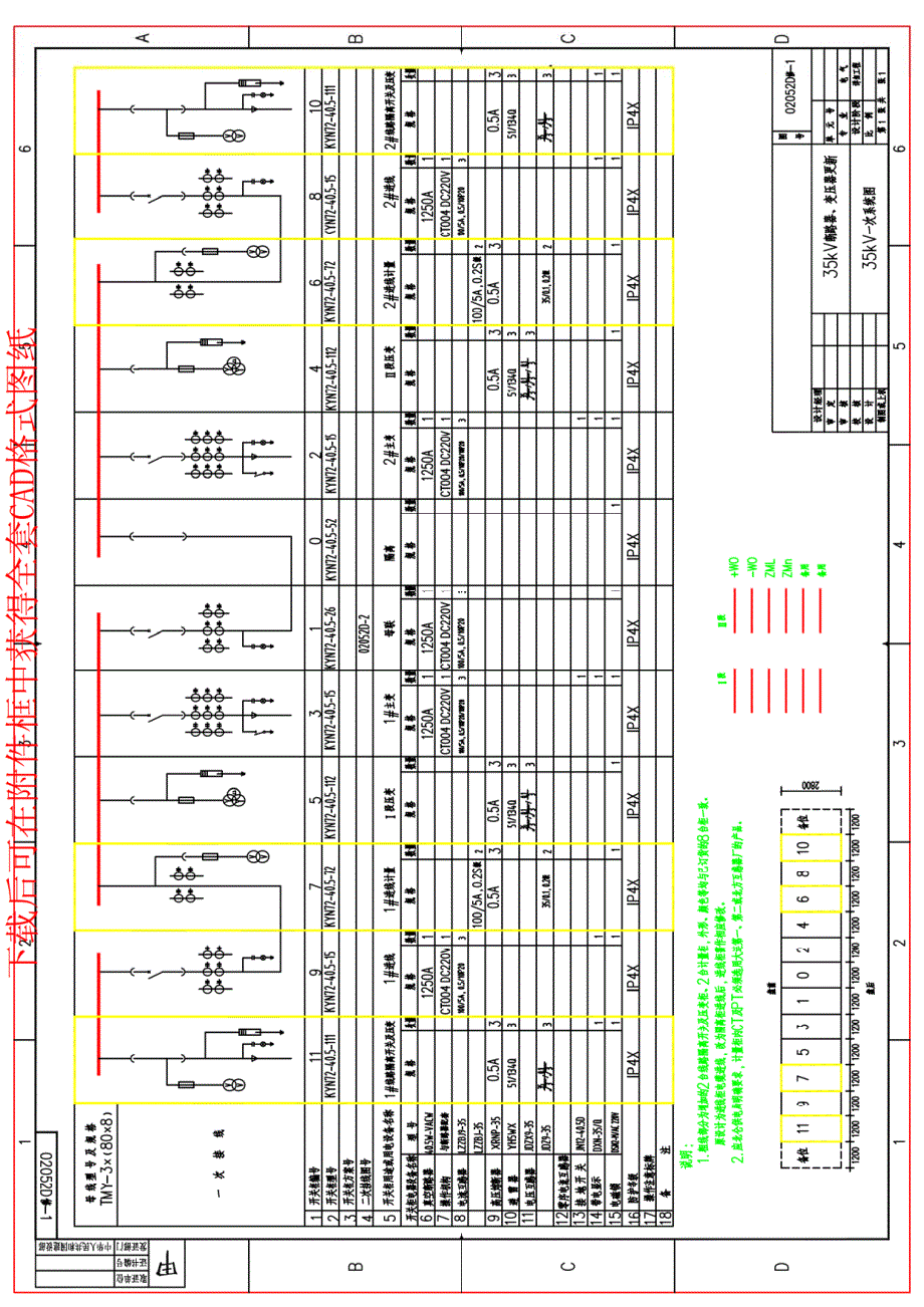 02052D 35kV图纸（含CAD图纸）_第1页