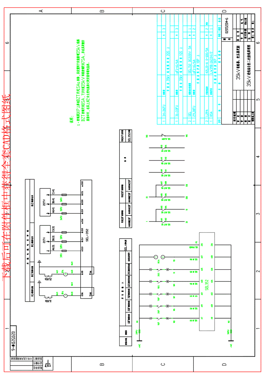 02052D 35kV图纸（含CAD图纸）_第3页