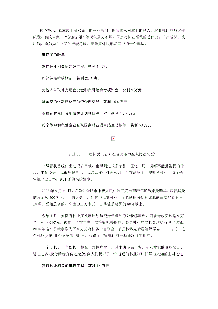 安徽省林业厅厅长犯罪记录_第1页