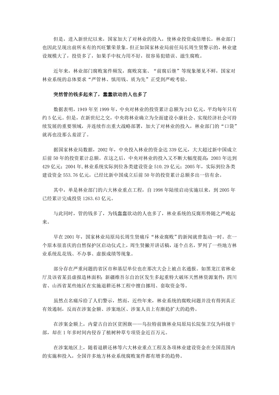 安徽省林业厅厅长犯罪记录_第4页