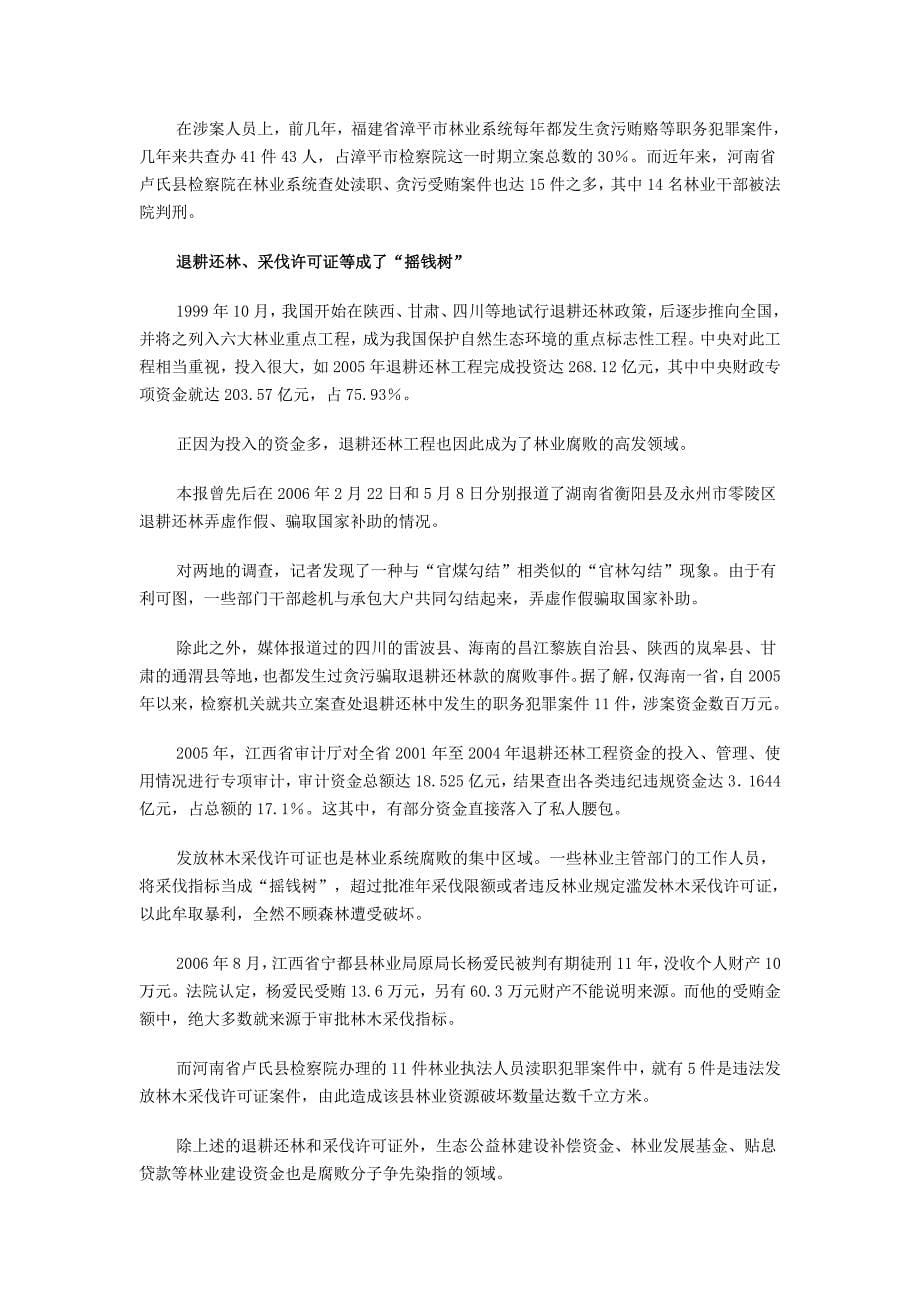 安徽省林业厅厅长犯罪记录_第5页