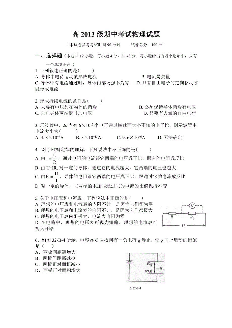 高二物理期中考试试卷_第1页