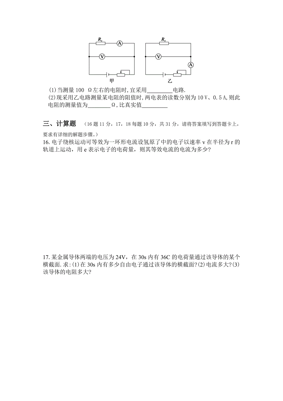 高二物理期中考试试卷_第3页