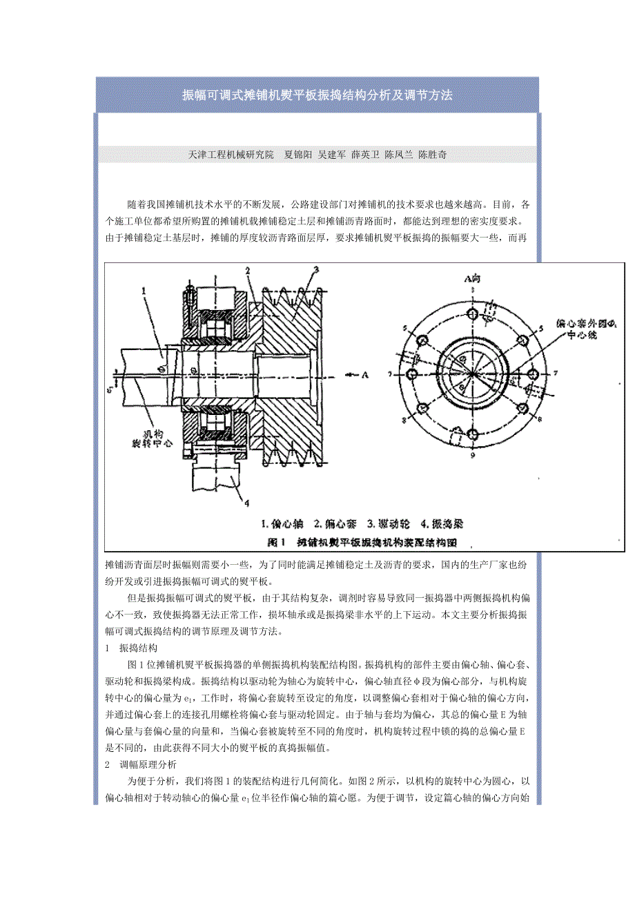振幅可调式摊铺机熨平板振捣结构分析及调节方法17051_第1页