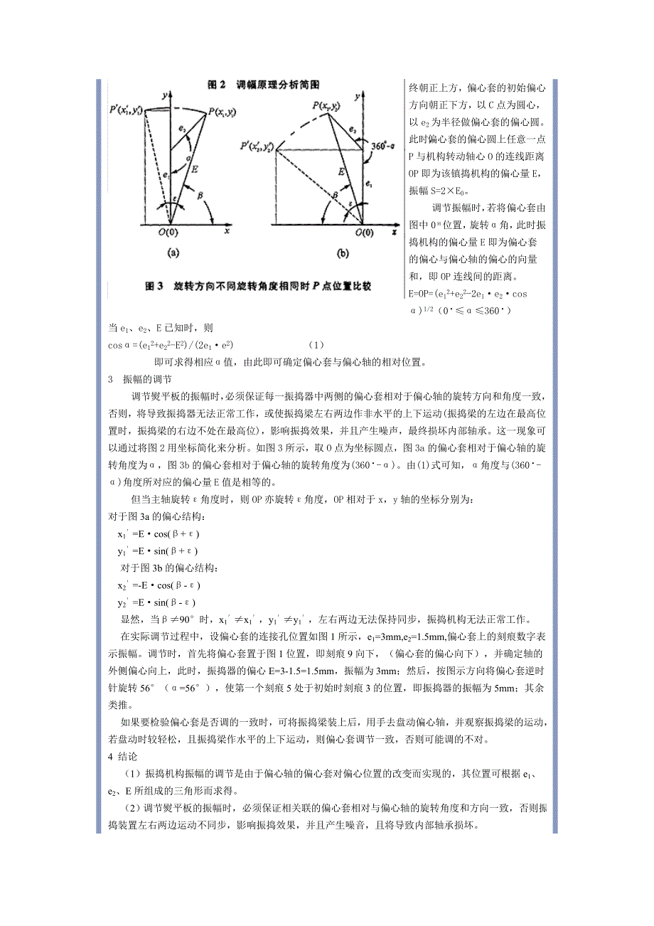 振幅可调式摊铺机熨平板振捣结构分析及调节方法17051_第2页