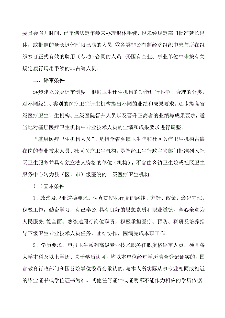 -2015山西申报医学高级职称人员须知哪里有_第2页