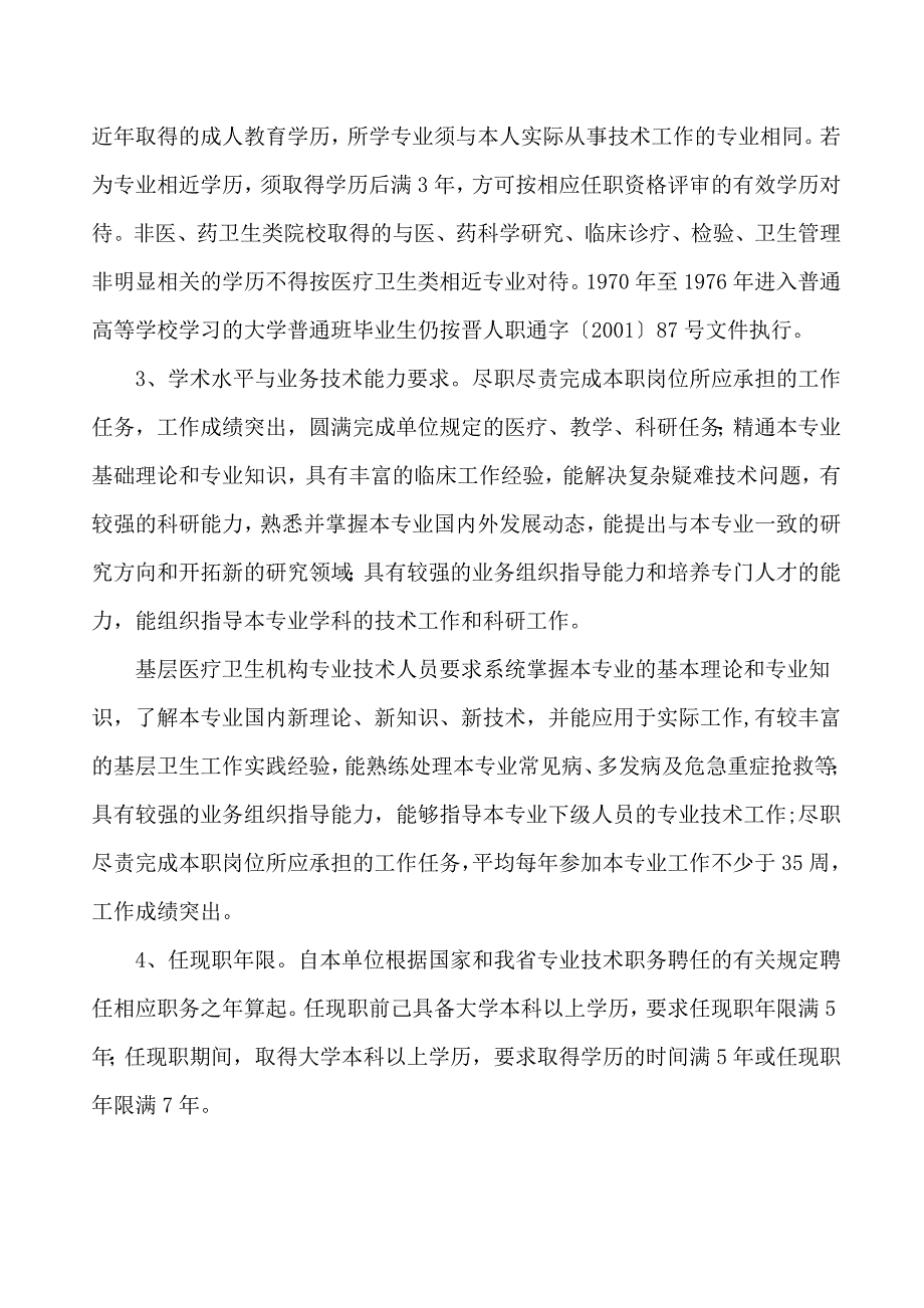 -2015山西申报医学高级职称人员须知哪里有_第3页