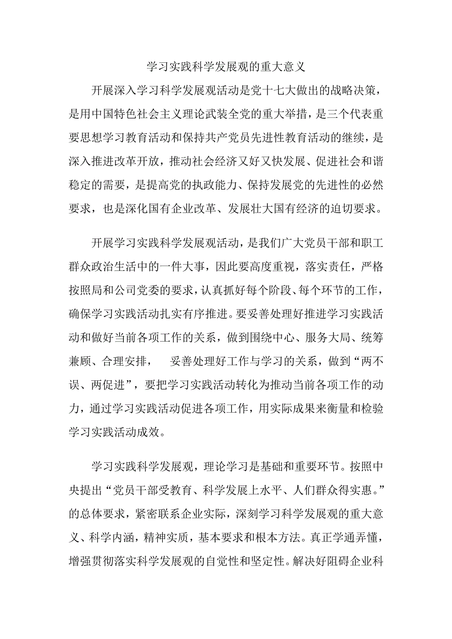 学习实践科学发展观的重大意义_第1页