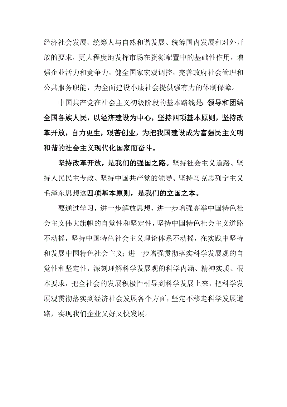 学习实践科学发展观的重大意义_第4页