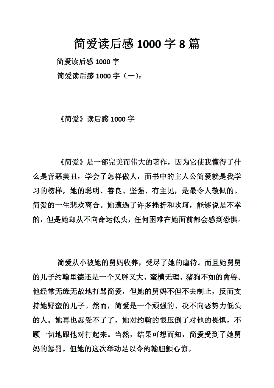 简爱读后感1000字8篇_第1页