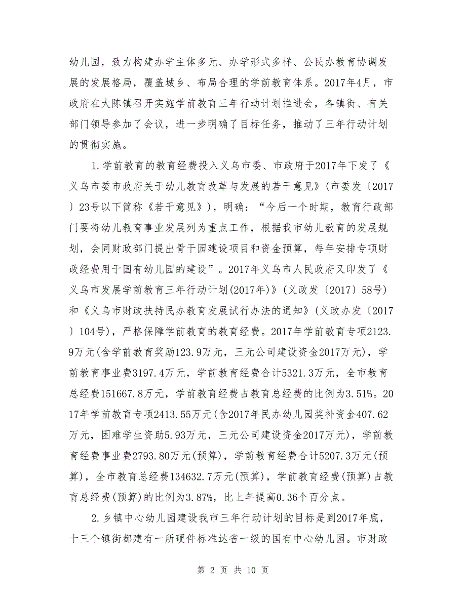 三年行动计划实施情况专项督查自查报告_第2页