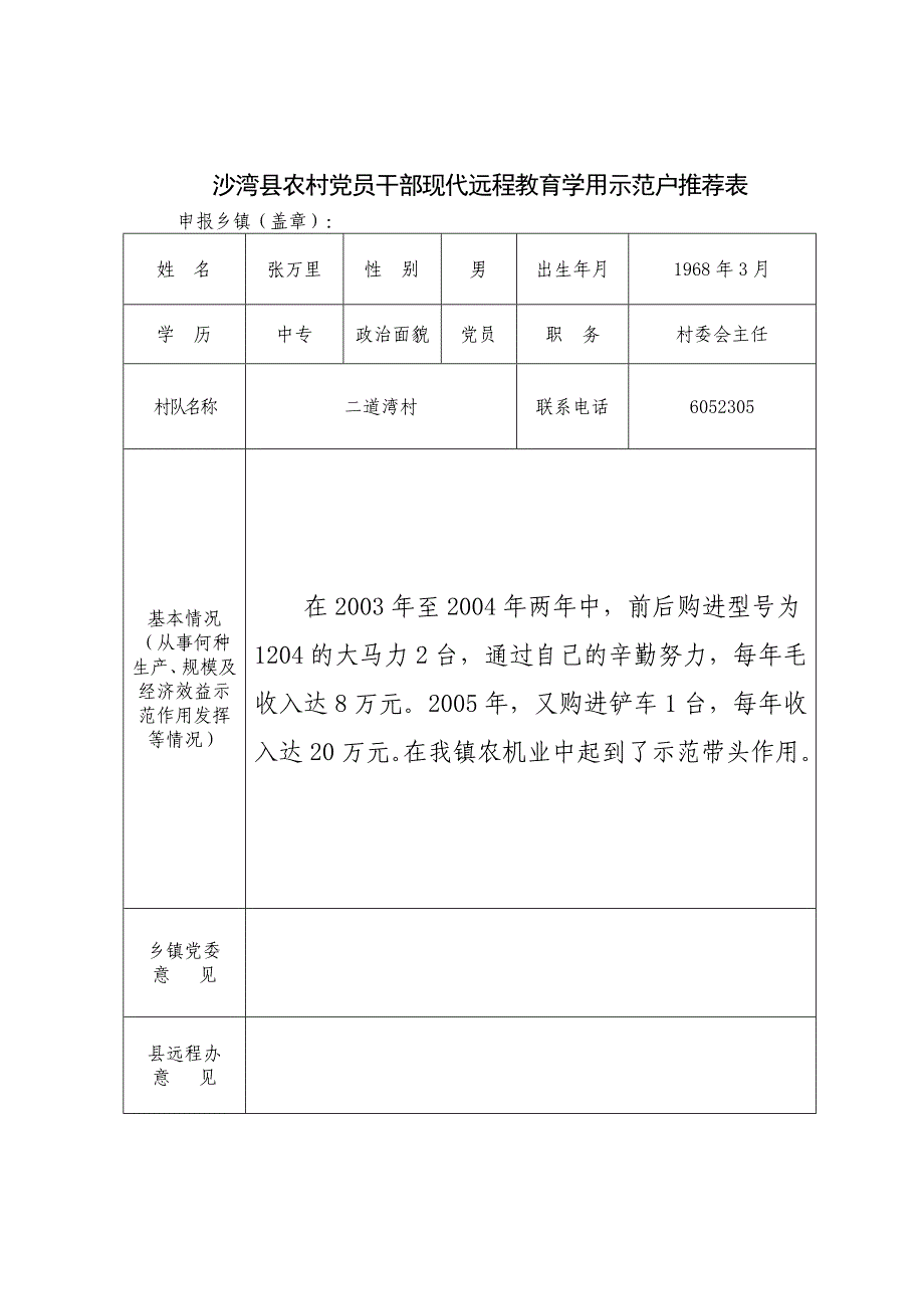 金沟河镇示范户王桂珍_第2页