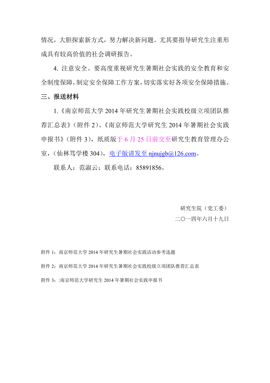 关于组织开展研究生2014年暑期社会实践活动的通知_第3页