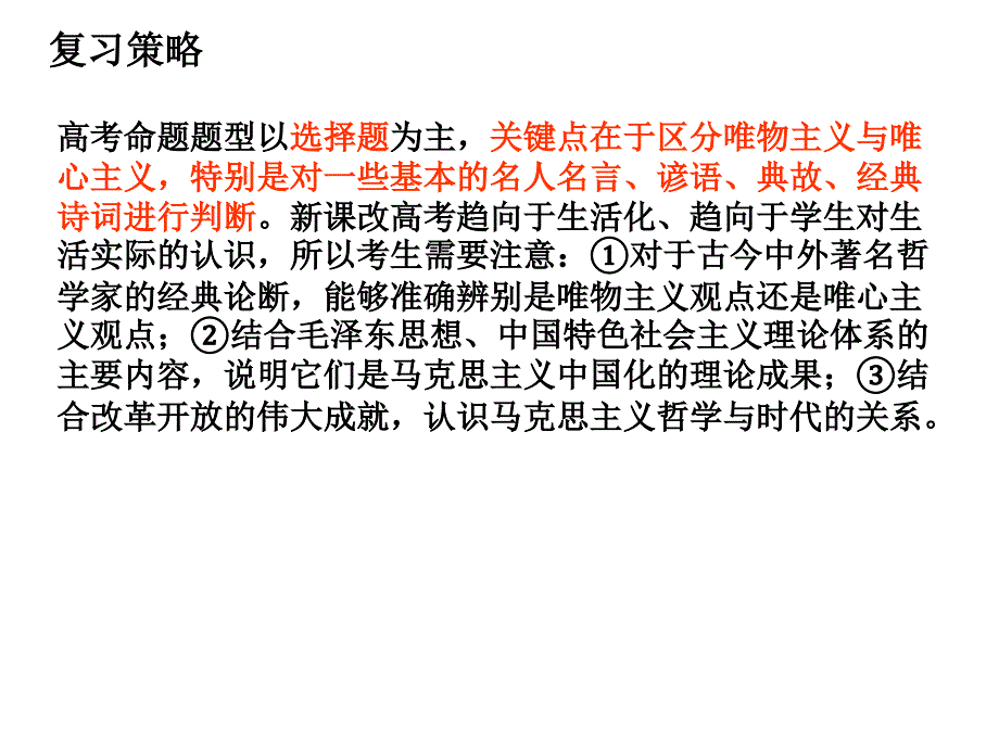 高三一轮复习生活与哲学一单元_第3页