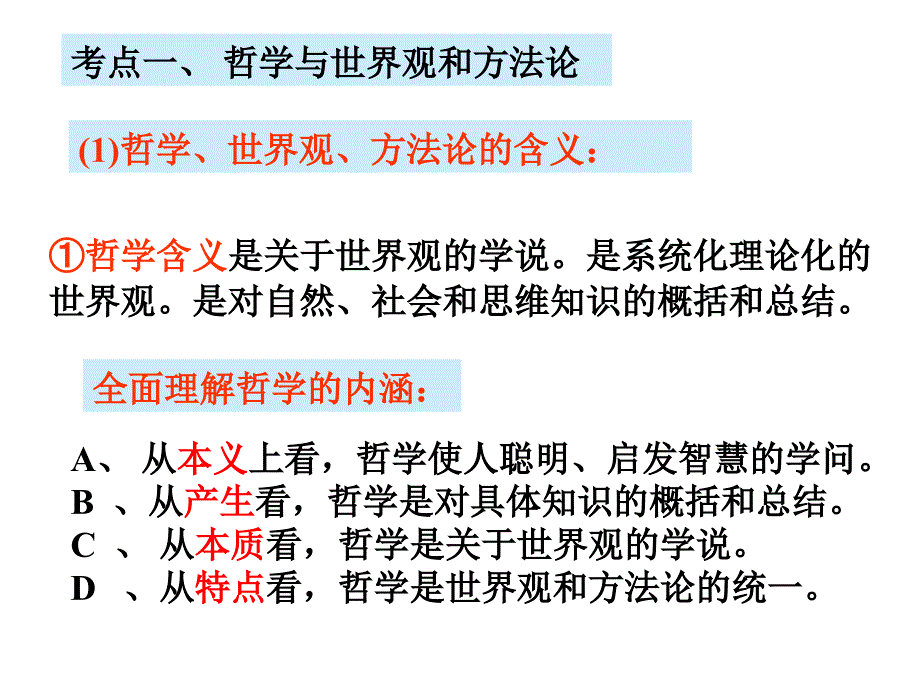 高三一轮复习生活与哲学一单元_第4页