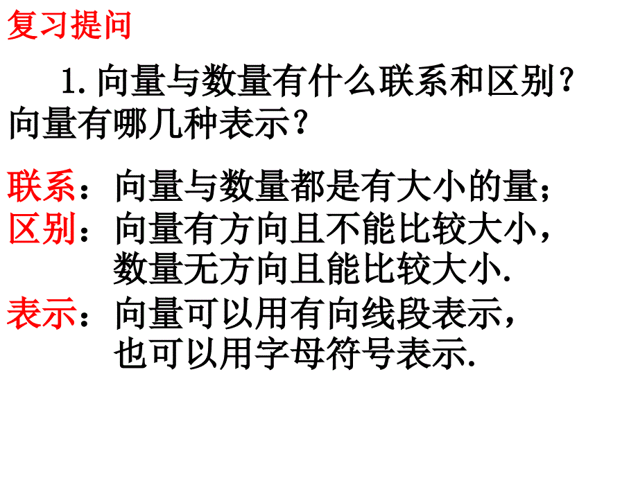 2.1.3  向量相等与共线向量_第2页