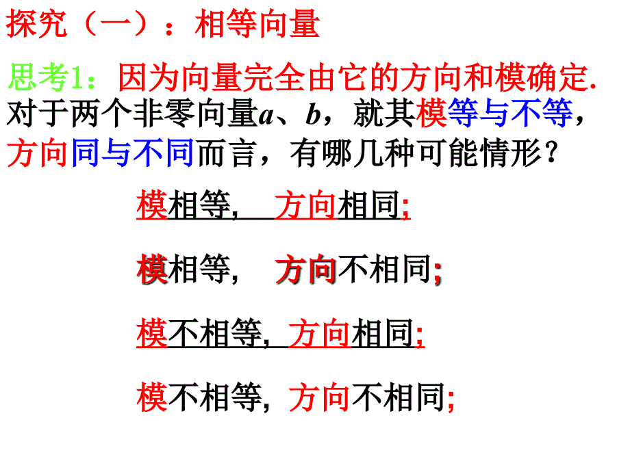 2.1.3  向量相等与共线向量_第4页