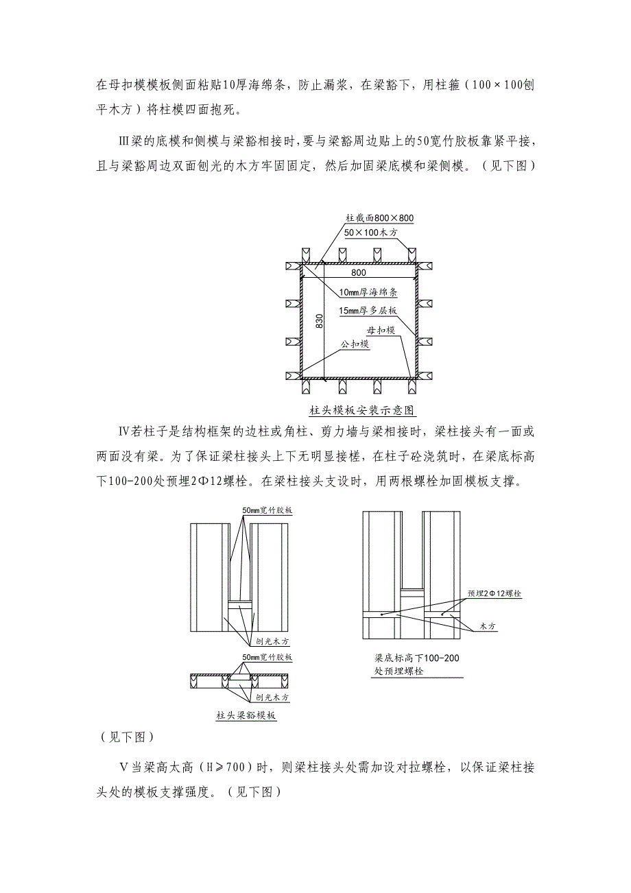 梁柱节点参考方案_第2页