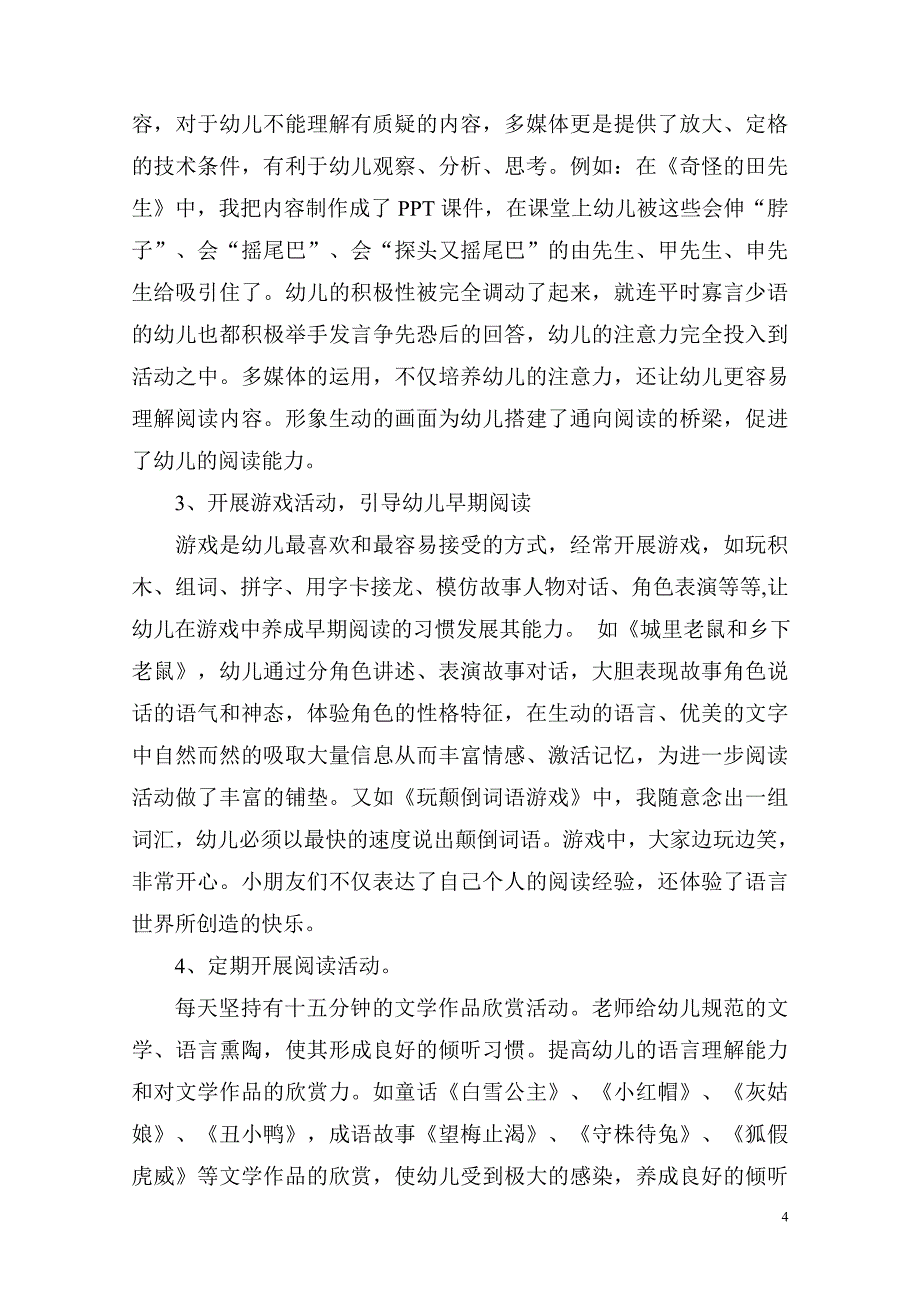 论文：浅谈如何培养大班幼儿的早期阅读兴趣_第4页