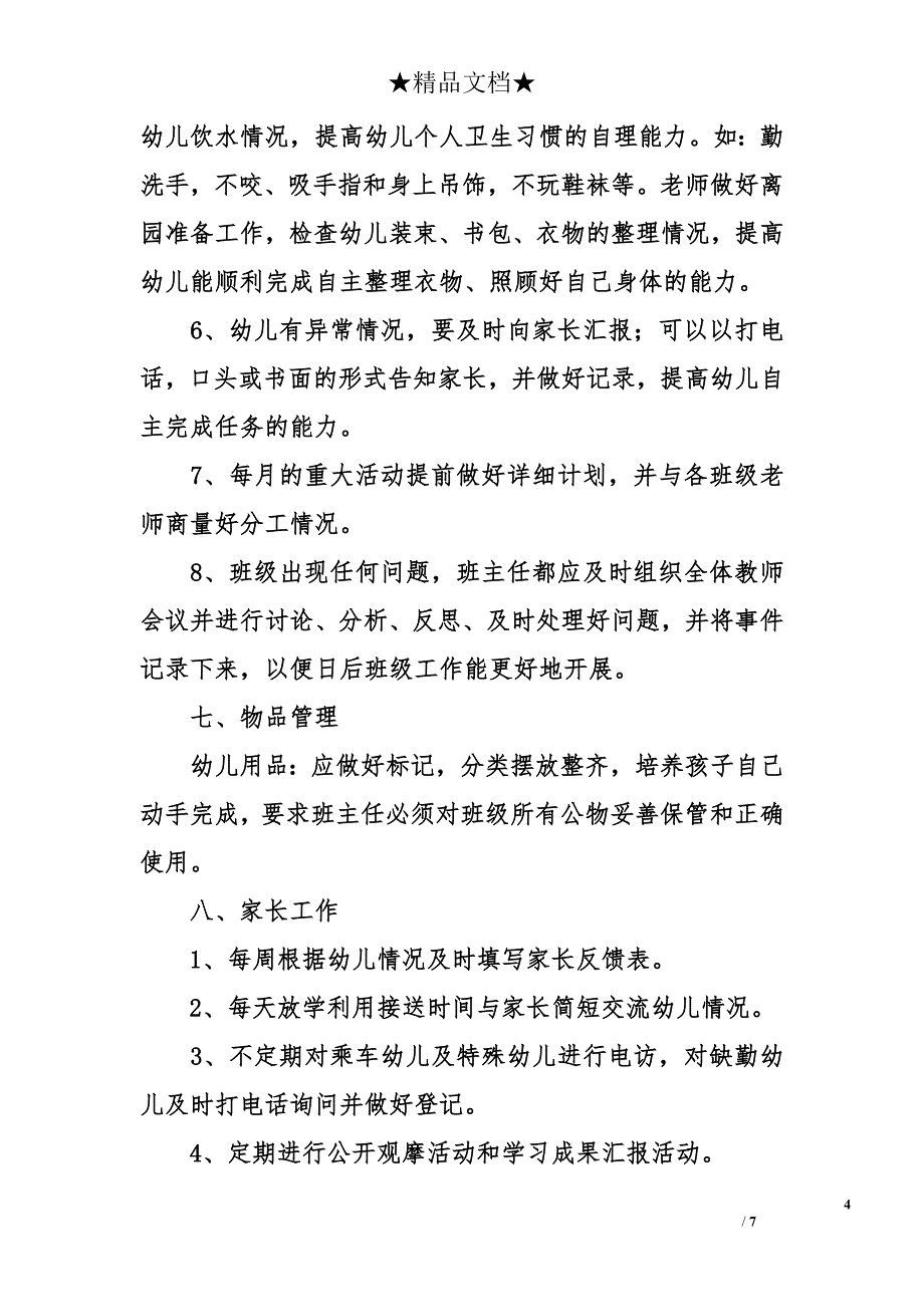 2016年幼儿园学前班工作计划_第4页