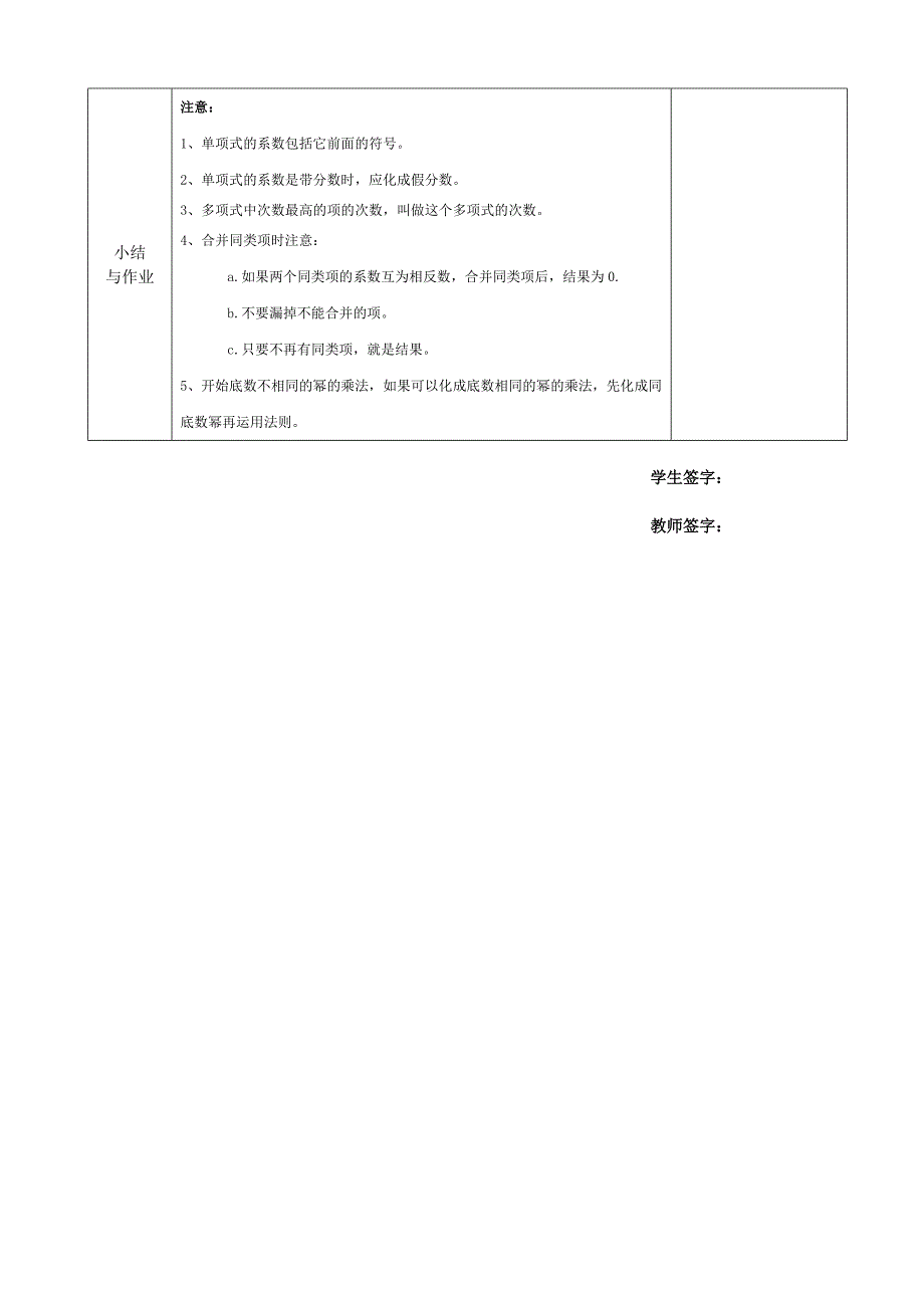 小赵专属：整式的运算(一)_第2页