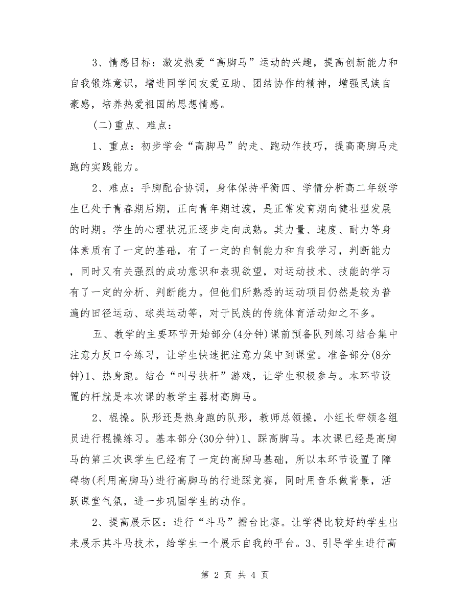 高中体育与健康民族传统项目高脚马说课稿_第2页