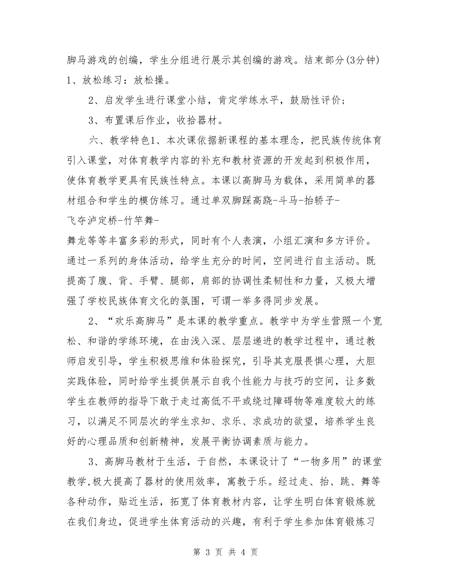 高中体育与健康民族传统项目高脚马说课稿_第3页