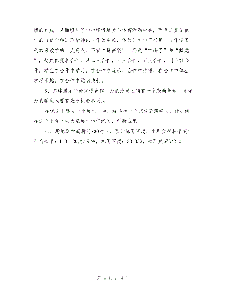 高中体育与健康民族传统项目高脚马说课稿_第4页