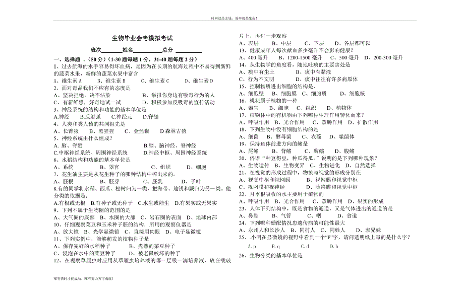 生物毕业会考模拟考试_第1页