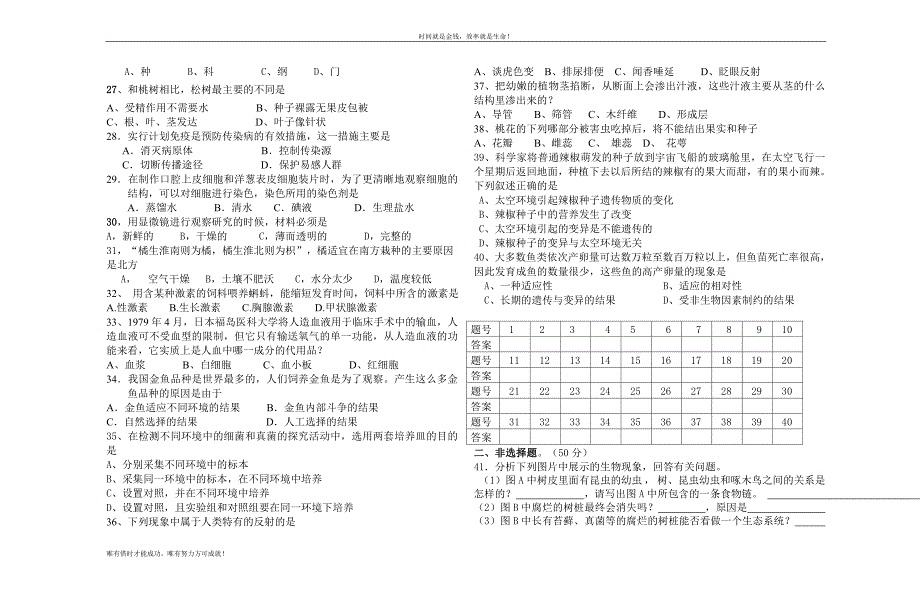 生物毕业会考模拟考试_第2页