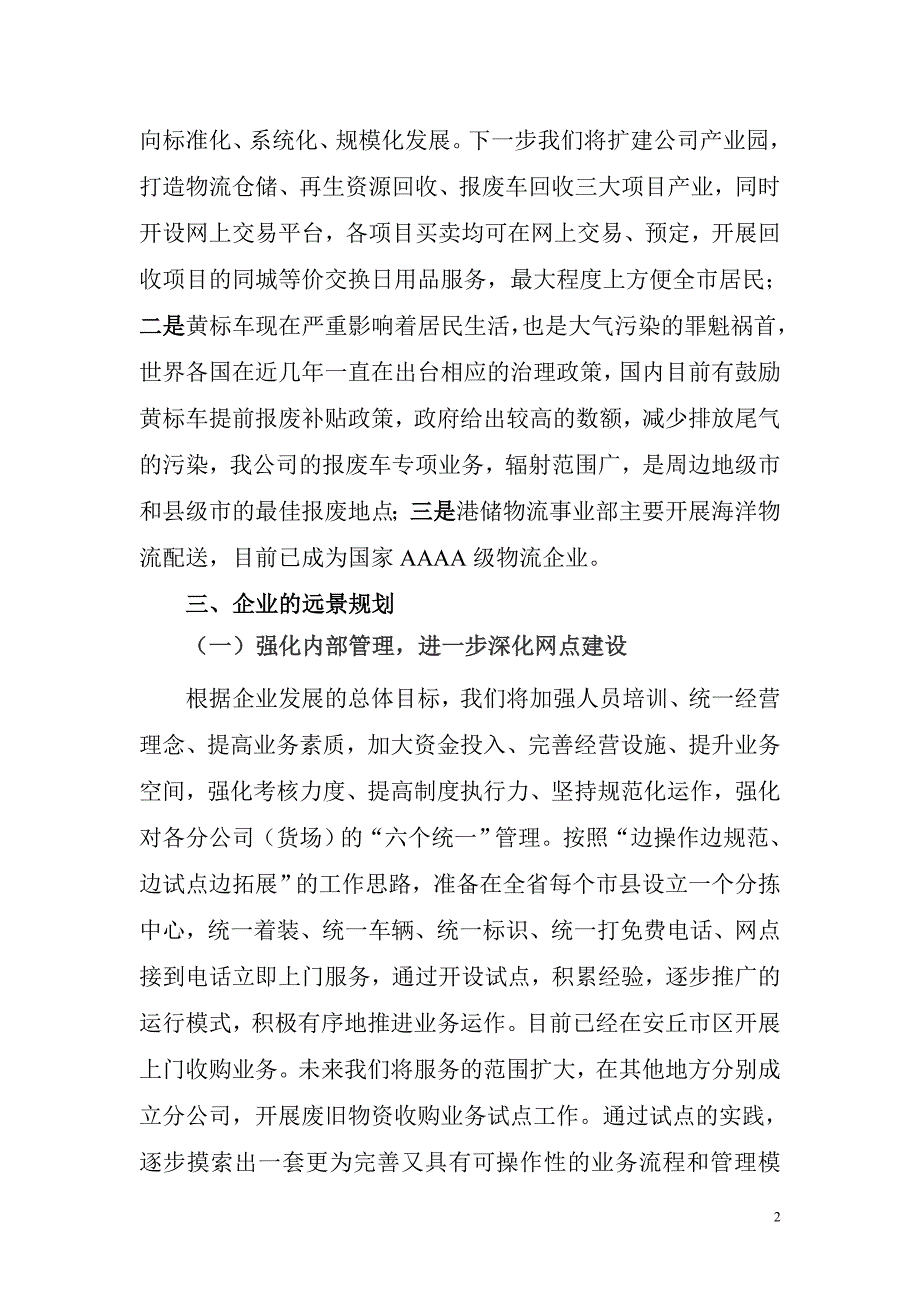 安丘再生资源发展循环简介_第2页