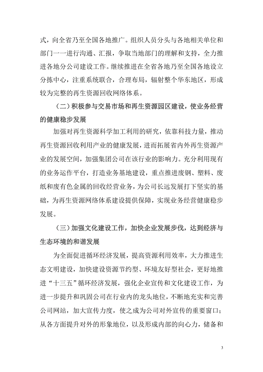 安丘再生资源发展循环简介_第3页