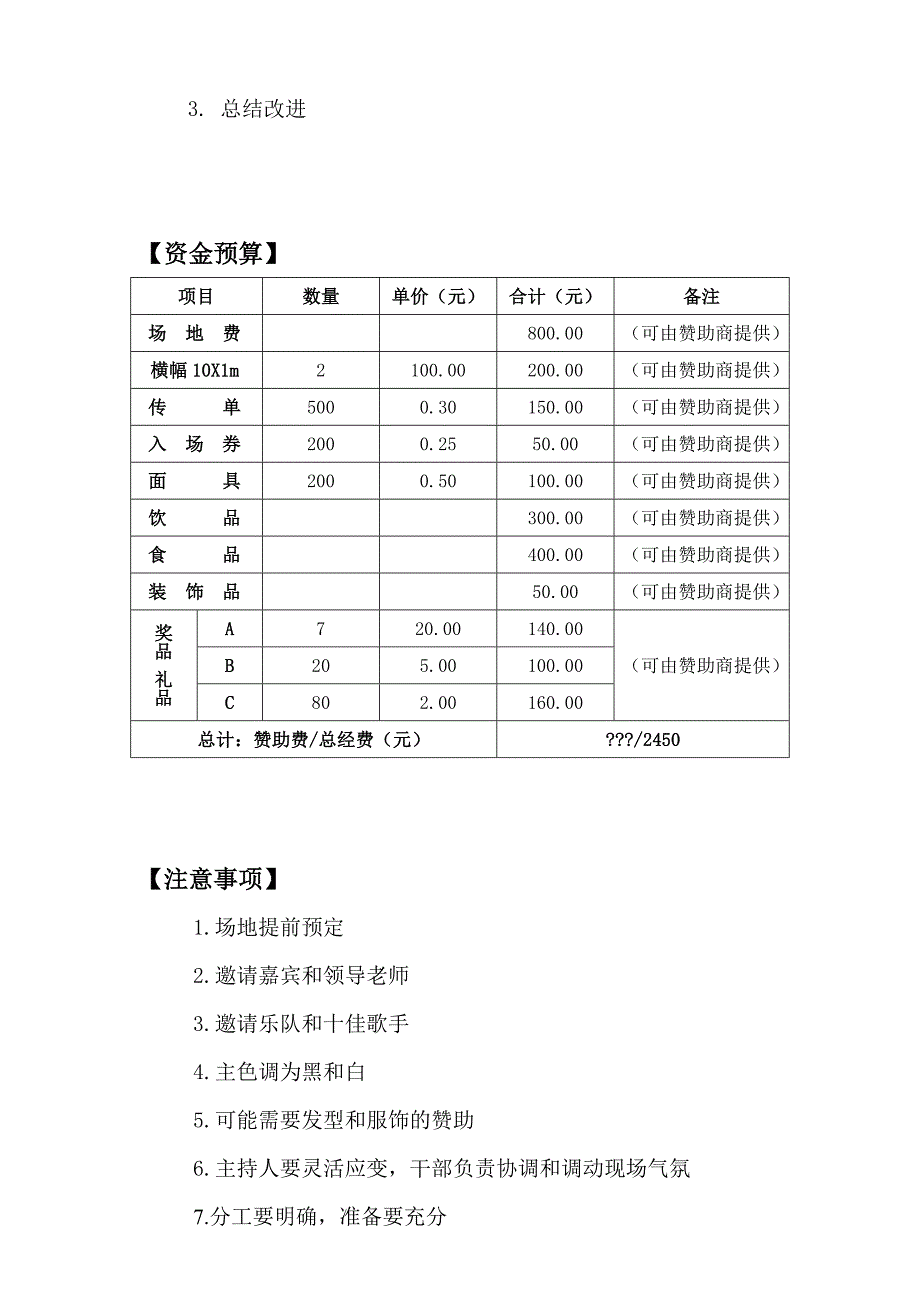 “黑白派对”策划书_第4页