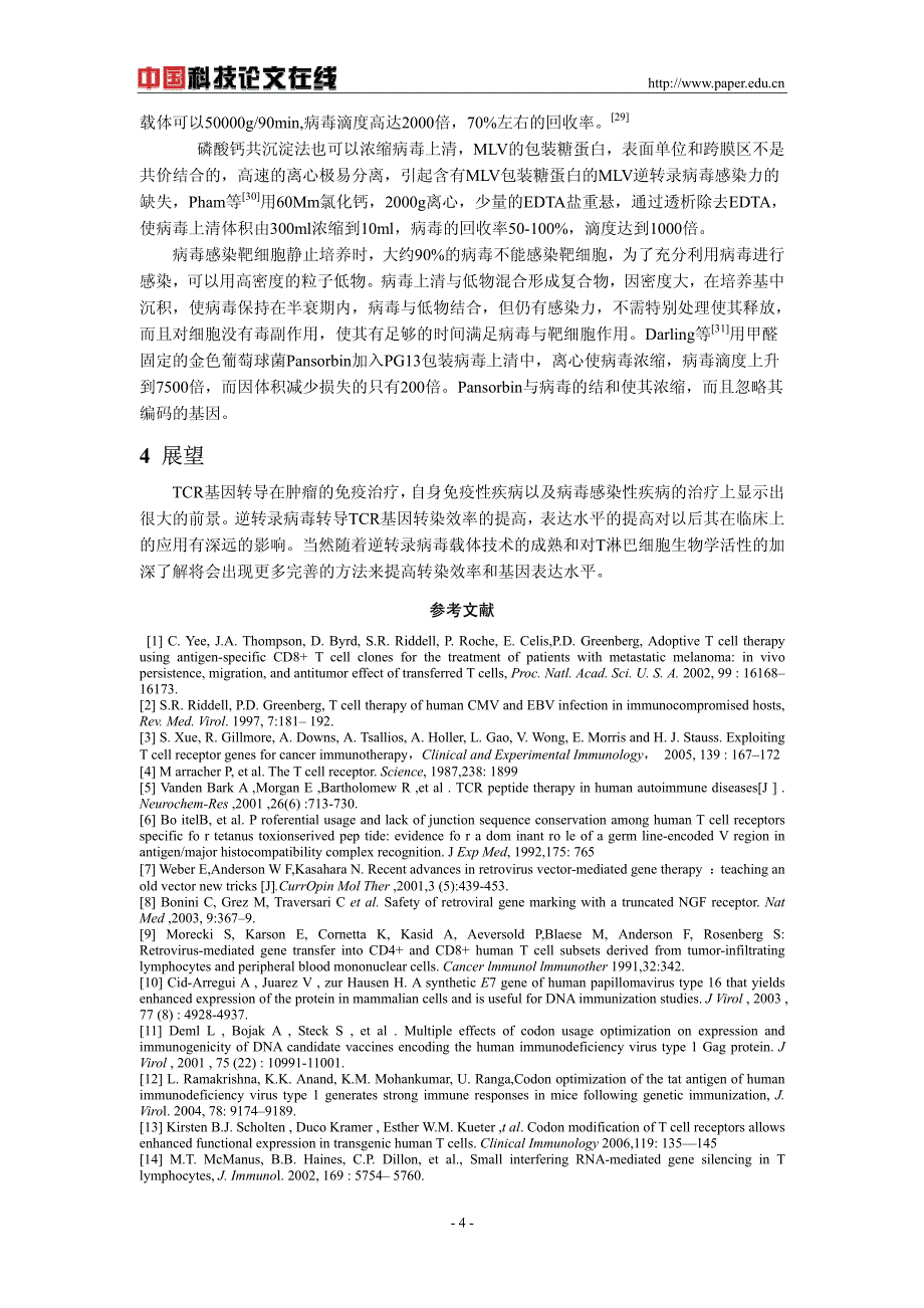 优化逆转录病毒载体转导t细胞受体基因_第4页