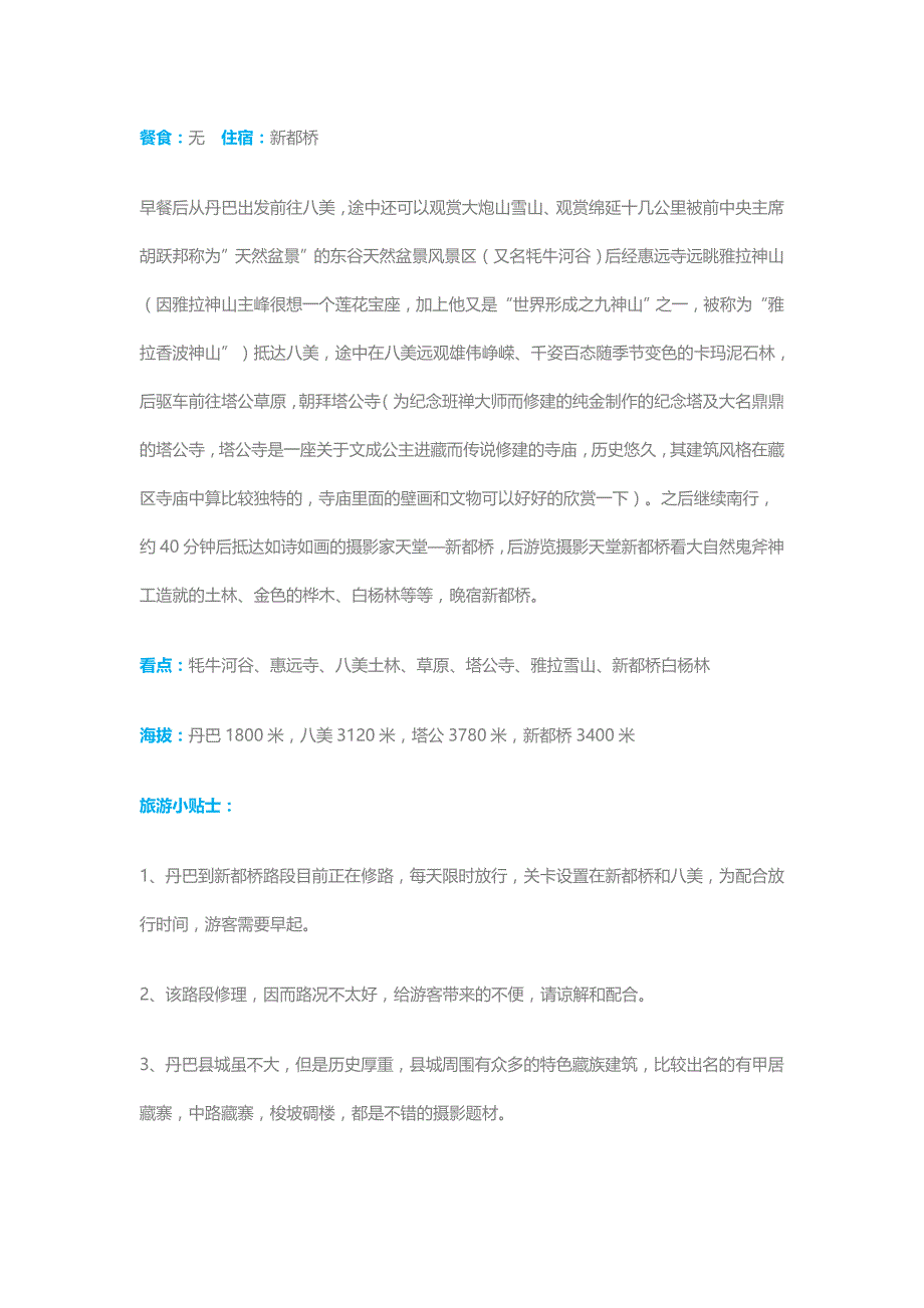 【国庆】一路色彩如梦境——川藏线、稻城亚丁11日朝圣之旅_第4页