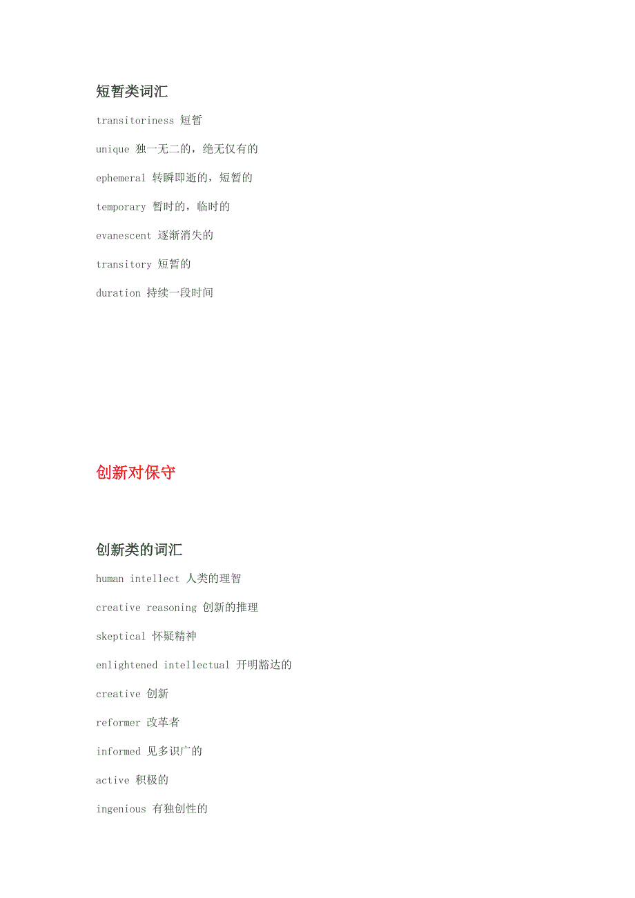 填空词汇分类汇总--来自扬子江(我把分散的十二个内容整理到了一块儿)_第4页