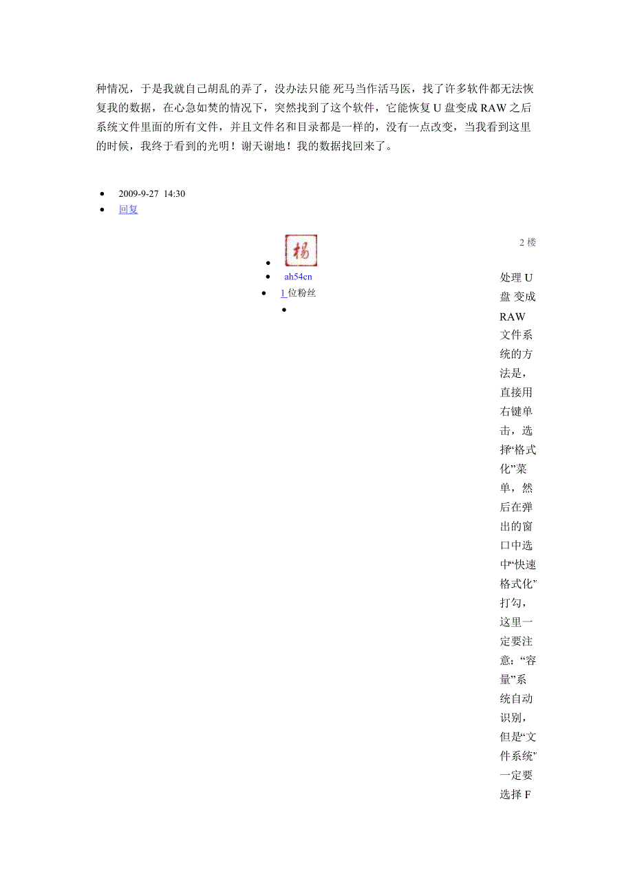 解决“磁盘未被格式化,是否格式化”的方法_第3页