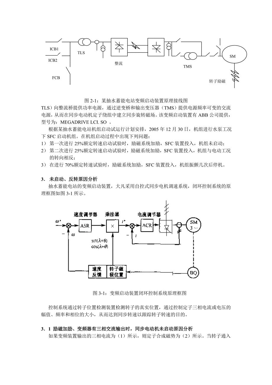 抽水蓄能电站变频启动装置(SFC)启动时应关注的问题_第2页