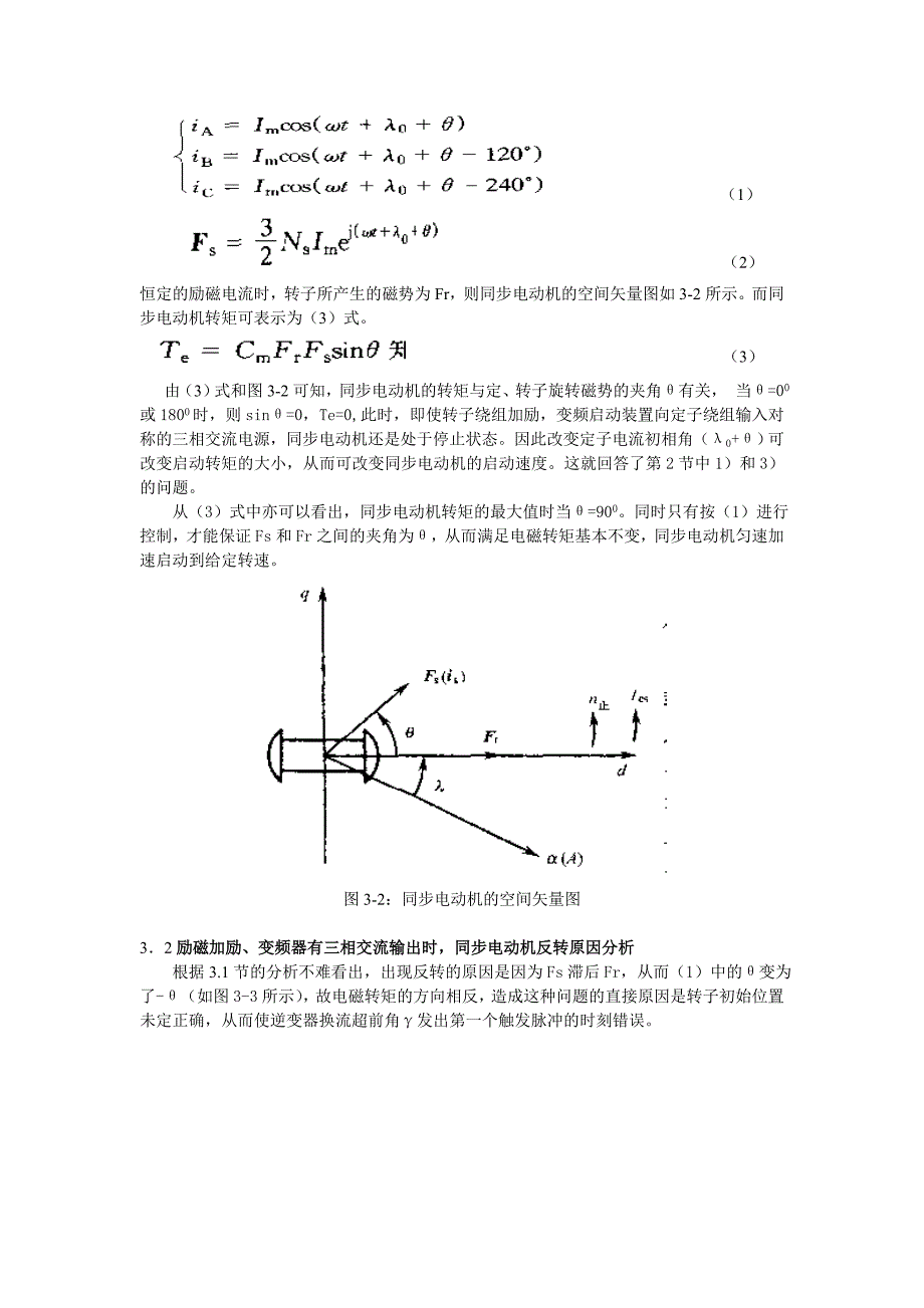 抽水蓄能电站变频启动装置(SFC)启动时应关注的问题_第3页