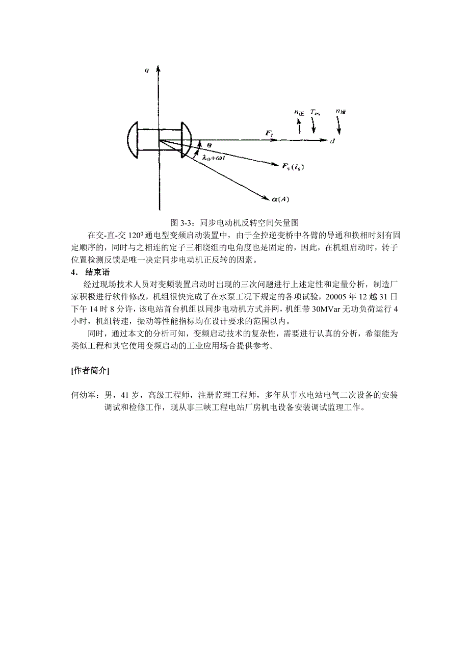 抽水蓄能电站变频启动装置(SFC)启动时应关注的问题_第4页