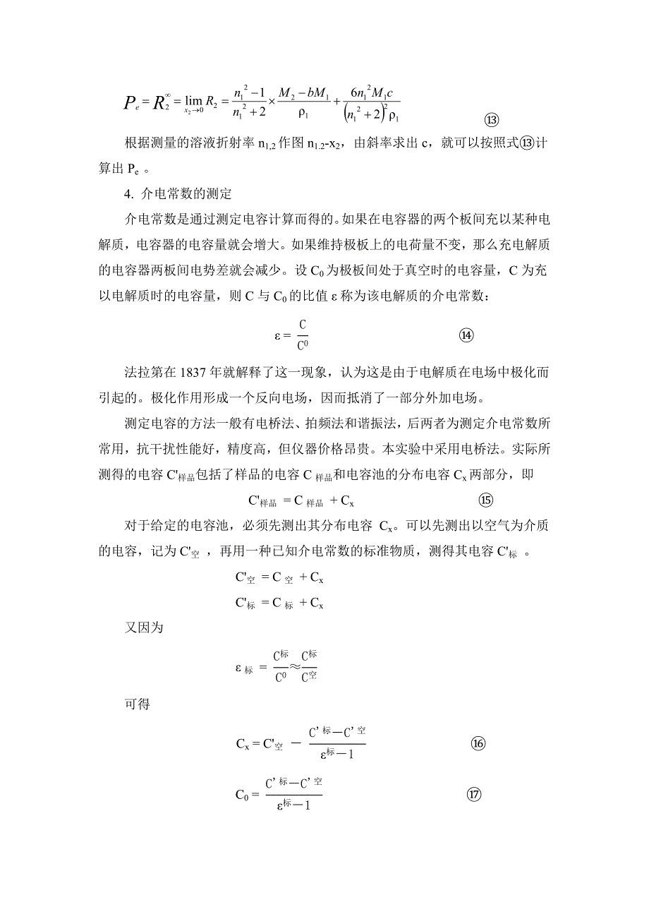 稀溶液法测定偶极矩_第4页