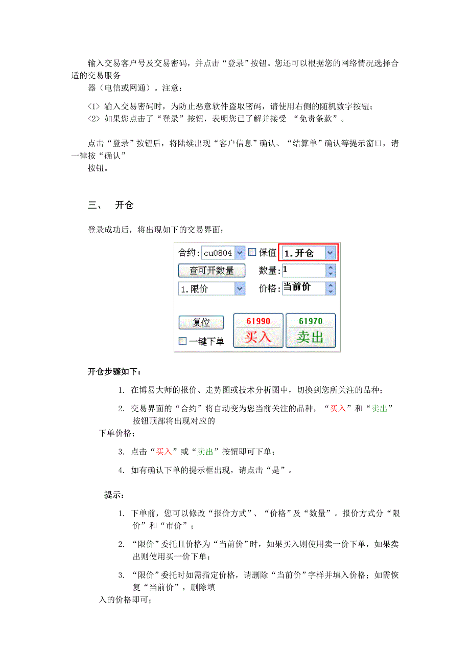 期货软件-使用说明_第2页