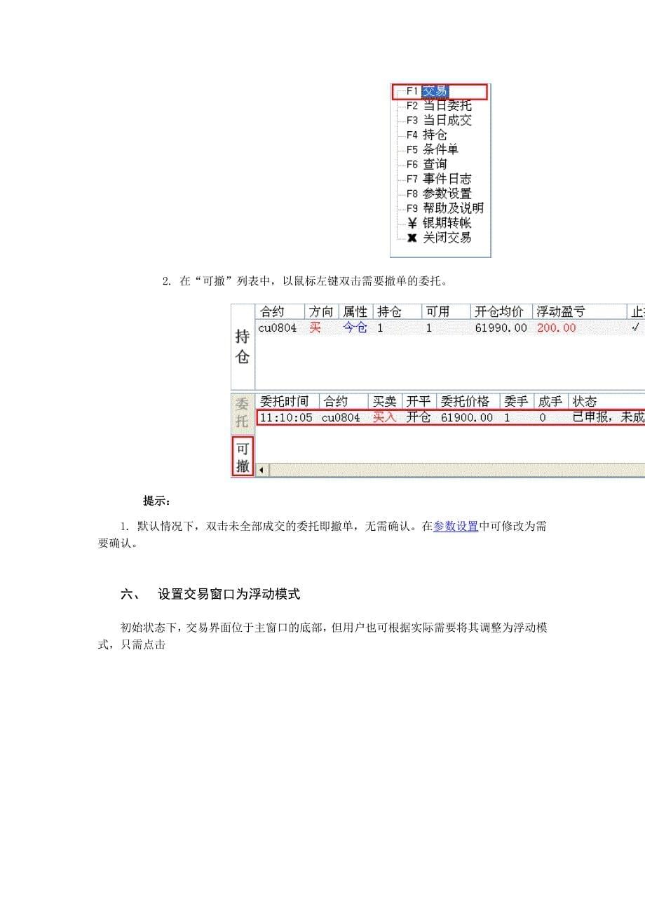 期货软件-使用说明_第5页