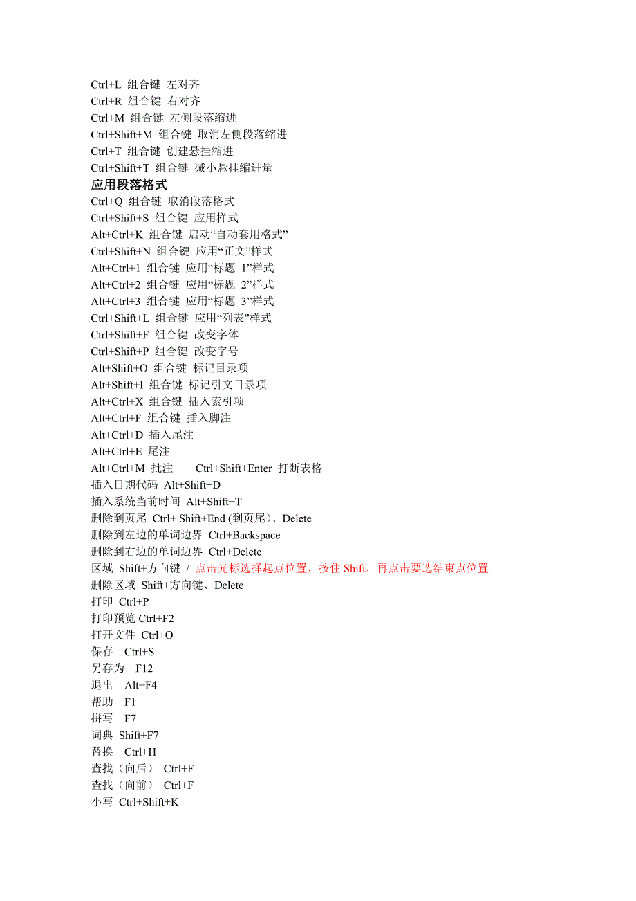 Word 文档常用技巧及快捷方式_第4页