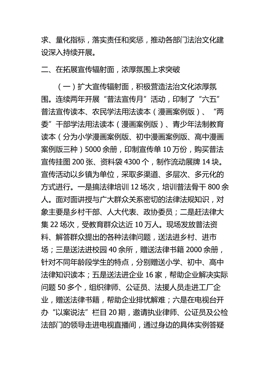 司法局关于法治文化建设情况汇报3800字精选范文_第2页