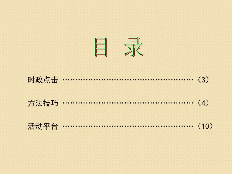 政治：《我国的国家制度》(课件)(大纲版高三全一册)_第2页