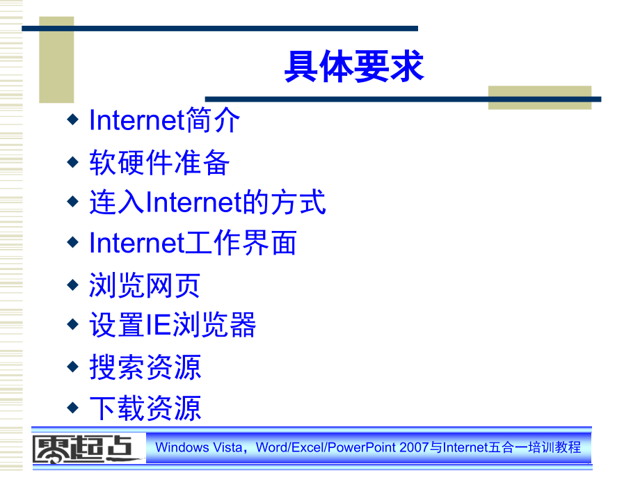 零起点 internet 的基础知识与网上冲浪_第3页