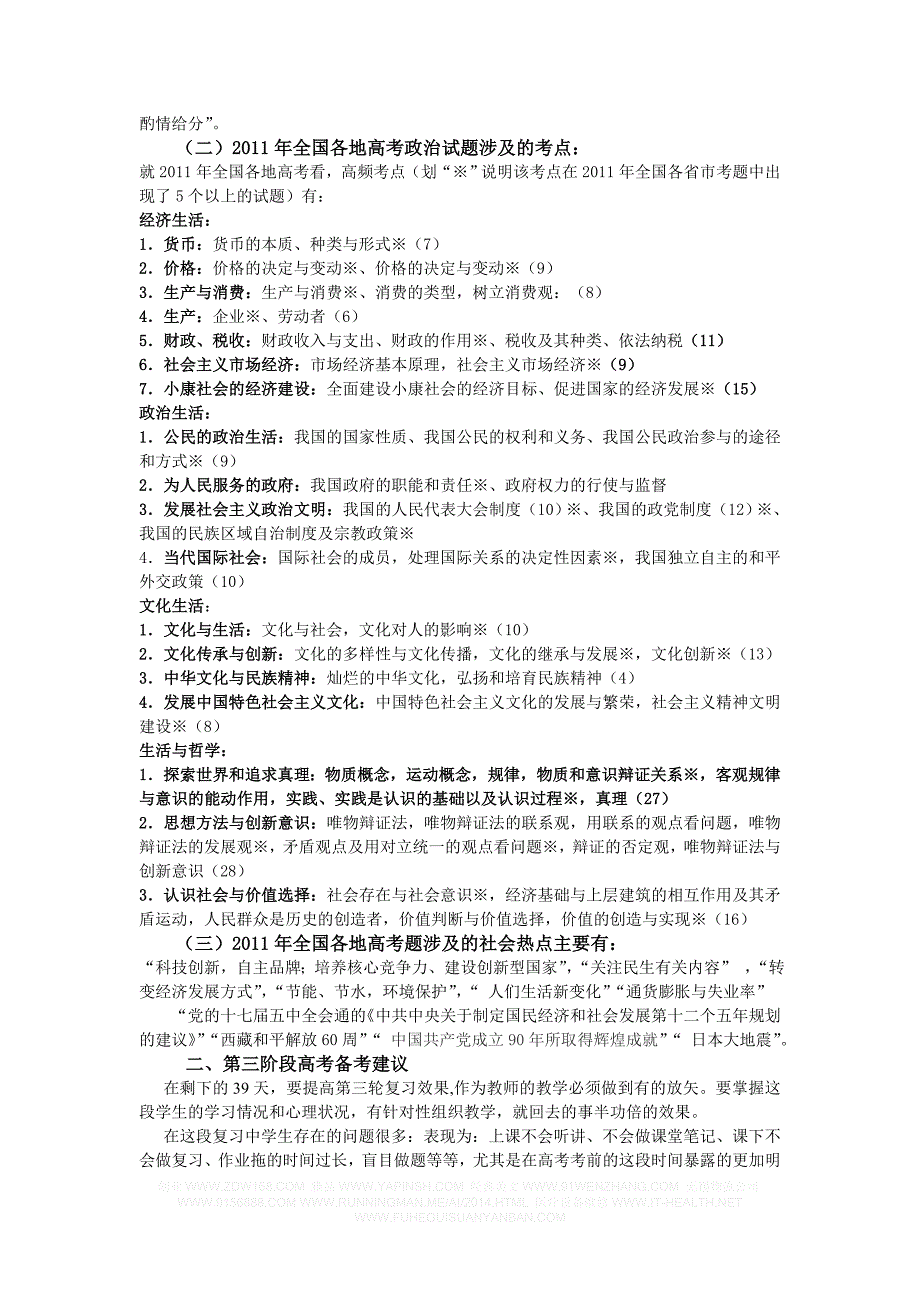 2011年高考“文综”政治试题分析及2012年高考备考建议_第3页