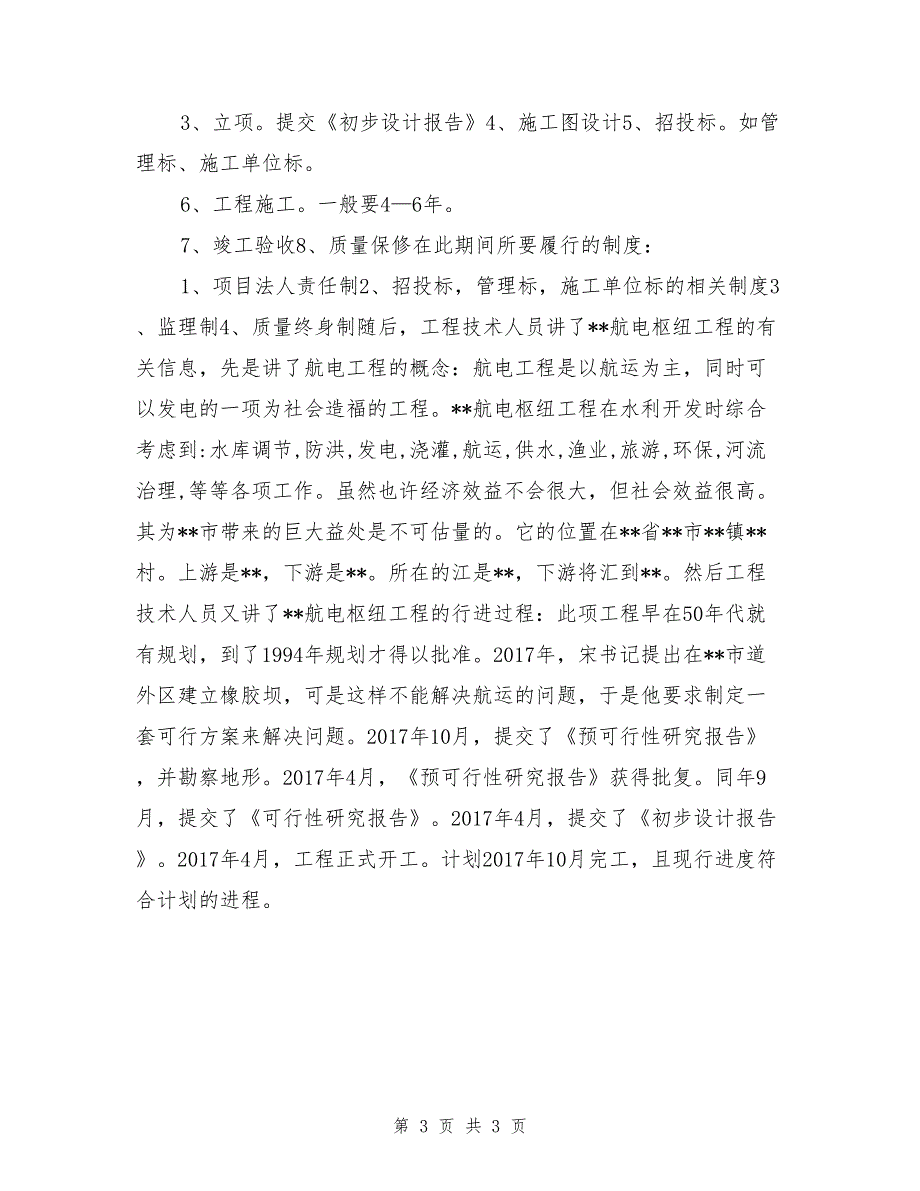 水利水电工程大学生实习报告_第3页