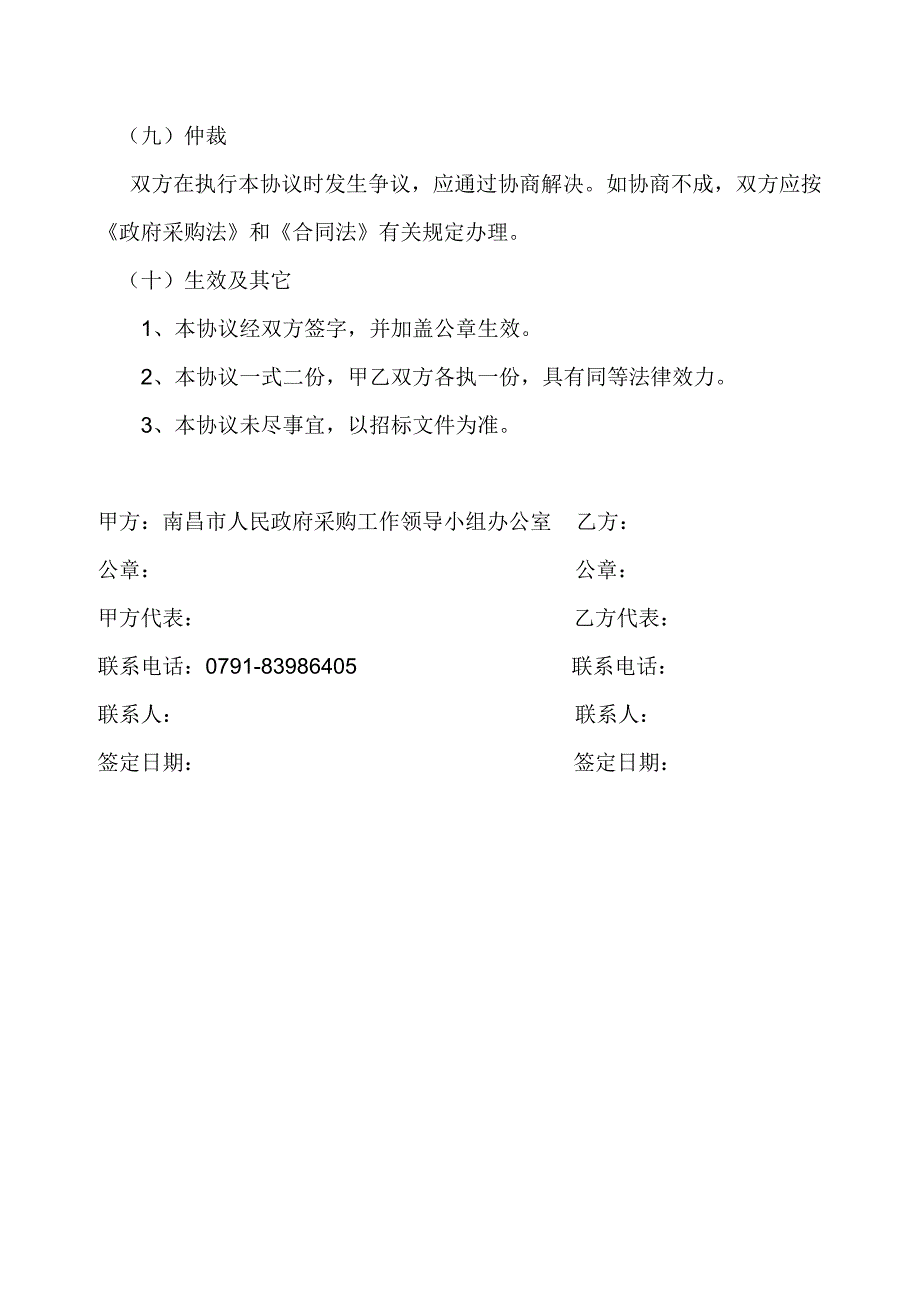 南昌市市直行政事业单位小额工程(_第4页